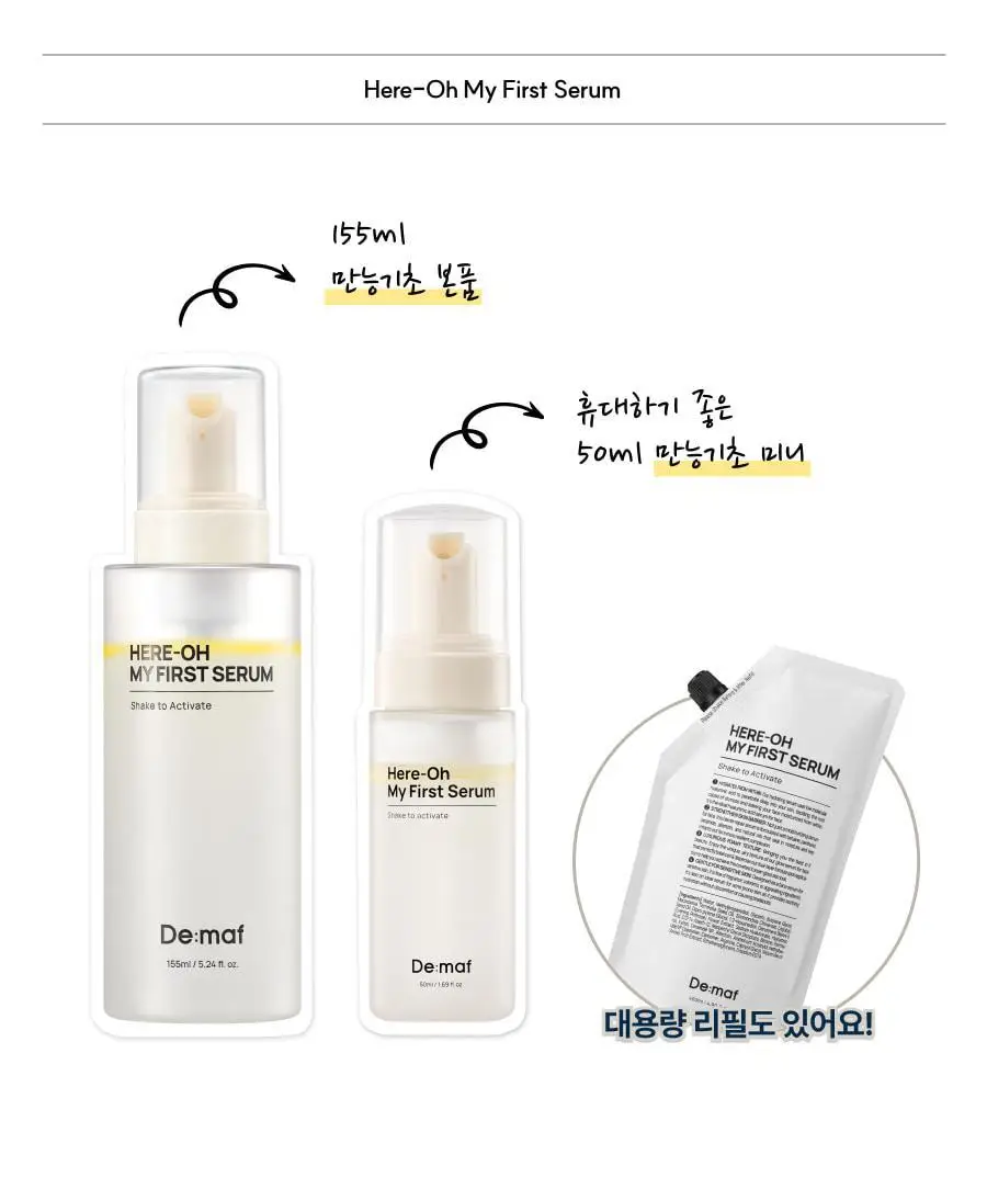 [만능기초/소용량] 디마프 히어로 마이 퍼스트 세럼 50ml 상세페이지 3